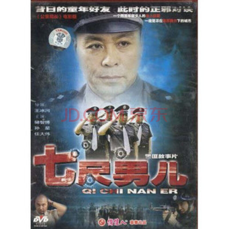 俏佳人老电影 七尺男儿 2vcd  储智博 孙星 任大伟