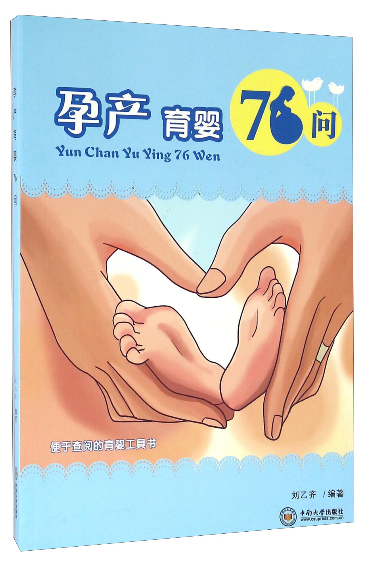 孕产育婴76问