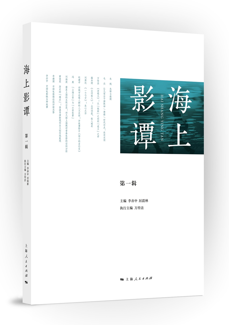 海上影谭（第1辑）