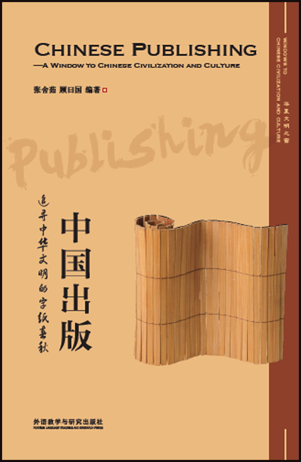 中国出版:追寻中华文明的字纸春秋9787513583336
