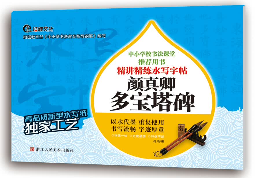 颜真卿多宝塔碑