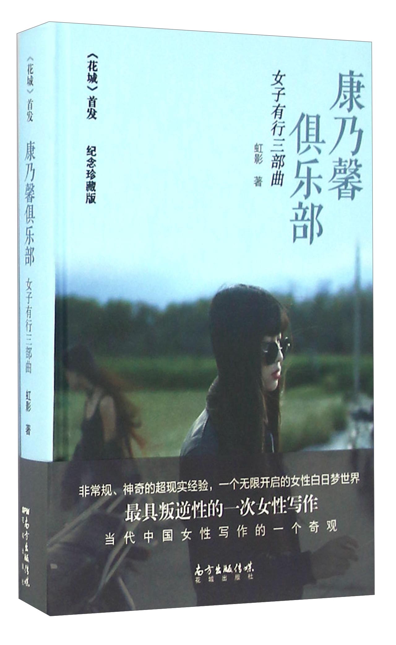 康乃馨俱乐部 女子有行三部曲纪念（珍藏版）