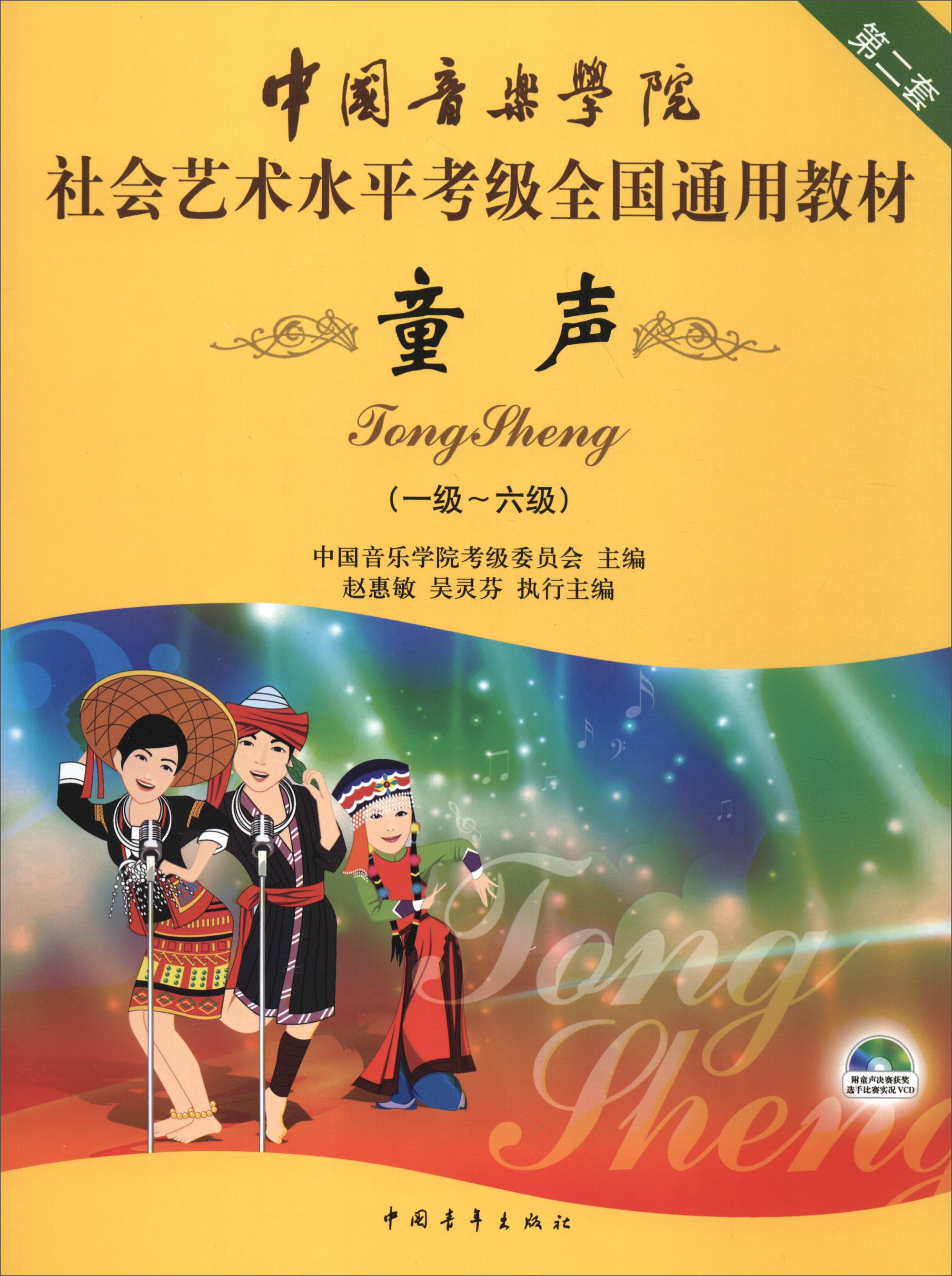 中国音乐学院社会艺术水平考级全国通用教材（第二套）：童声（一级～六级 附DVD光盘）高性价比高么？