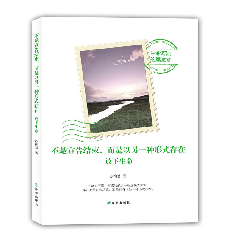 不是宣告结束，而是以另一种形式存在：放下生命/书籍/心理学/心理学研究方法