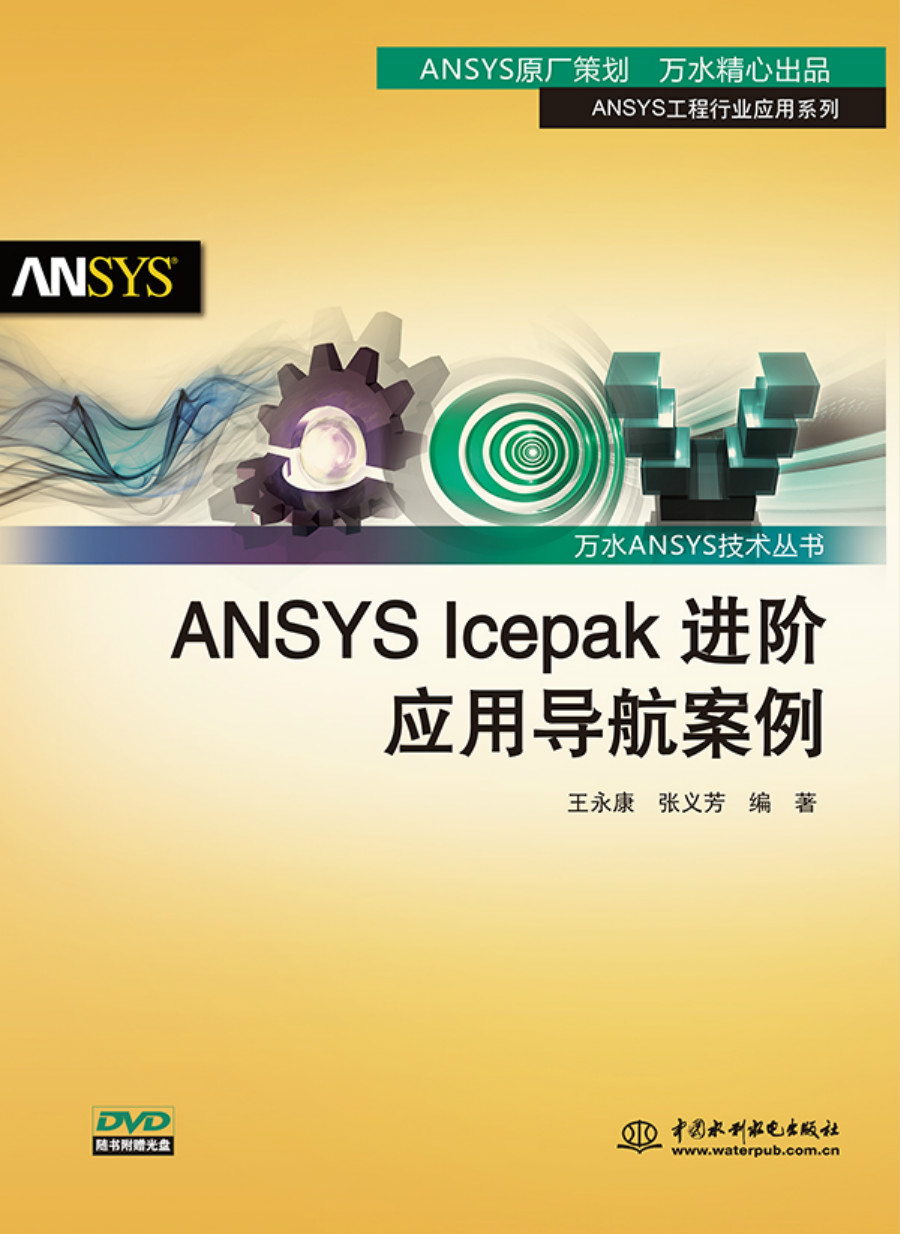 ANSYS Icepak����Ӧ�õ�������/��ˮANSYS��������