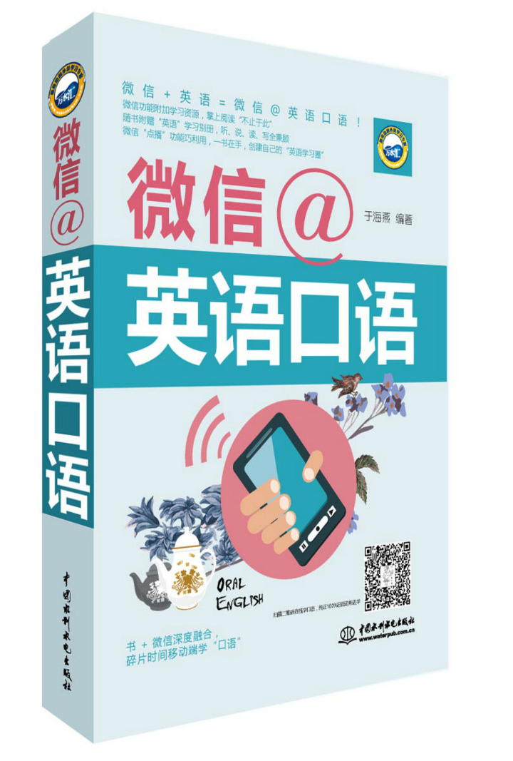 微信@英语口语