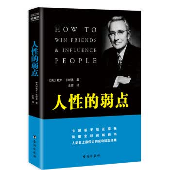 人性的弱点