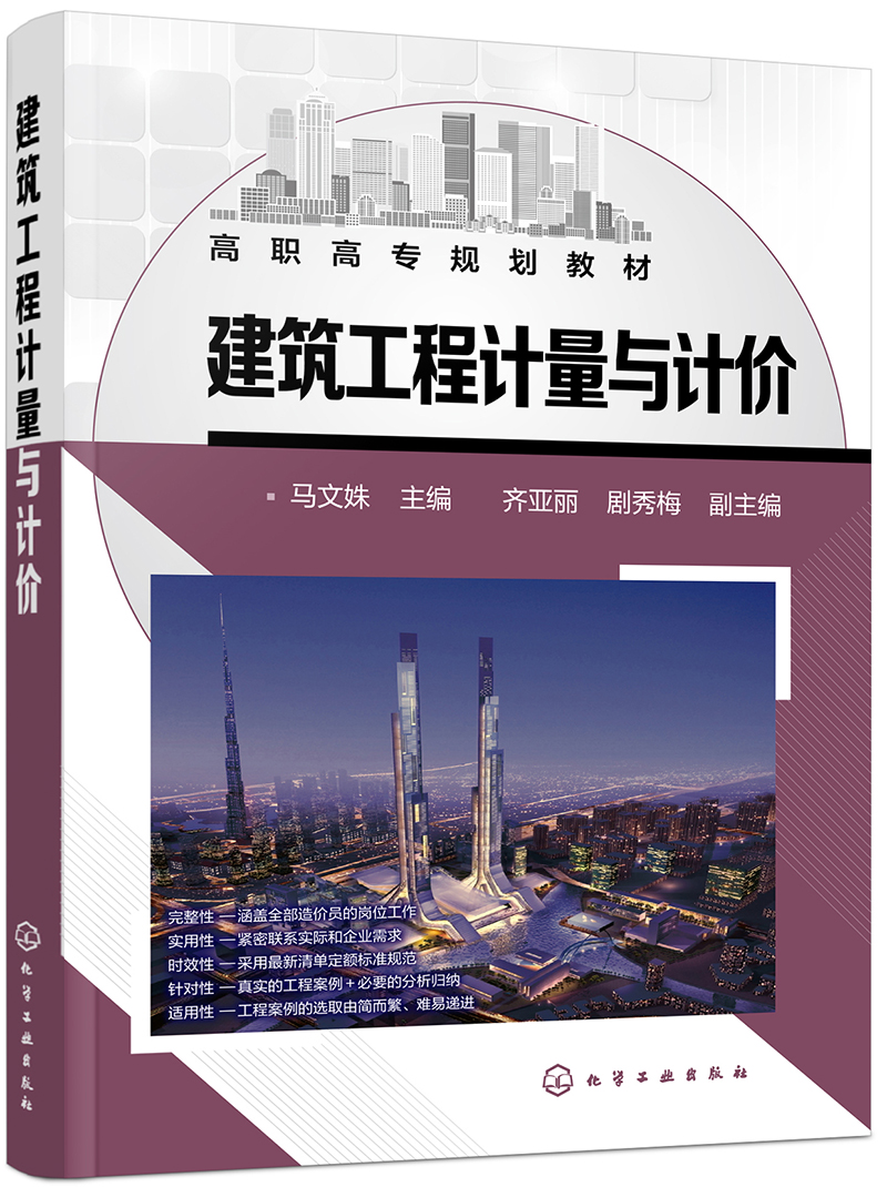 建筑工程计量与计价(马文姝)