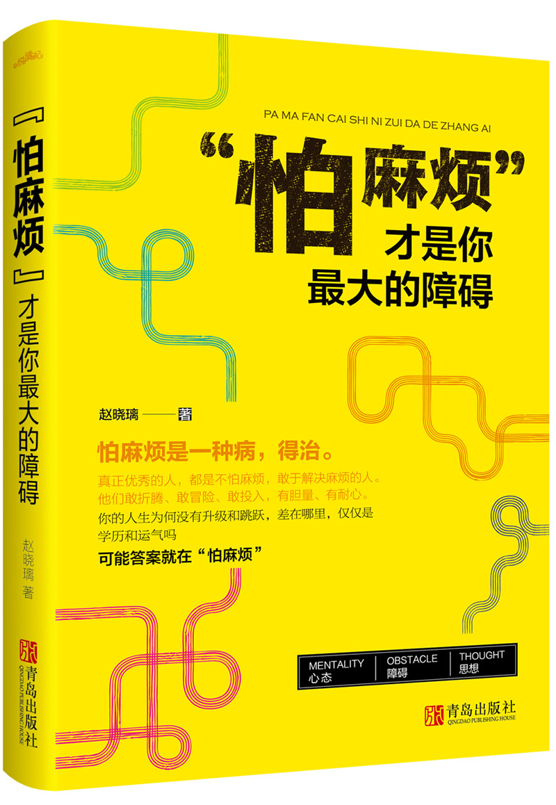 怕麻烦才是你最大的障碍