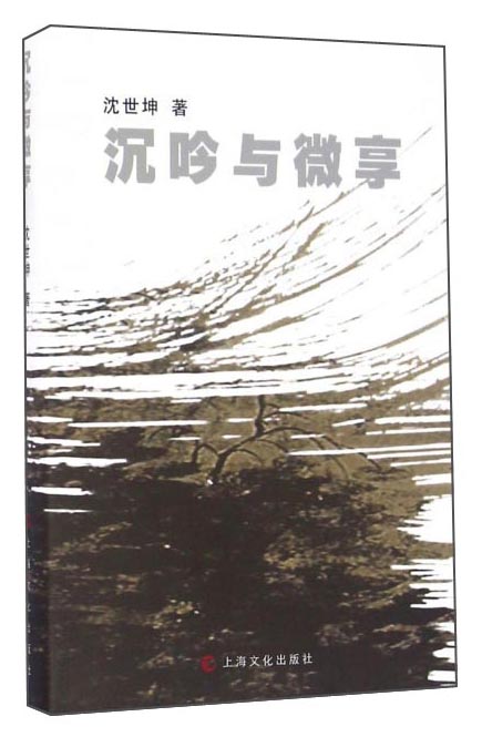 沉吟与微享
