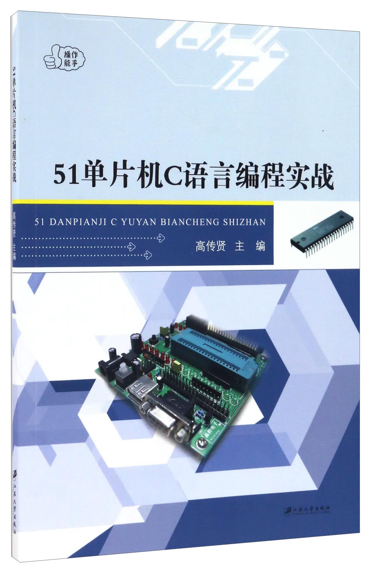 51单片机C语言编程实战