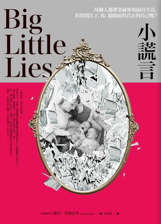 小謊言