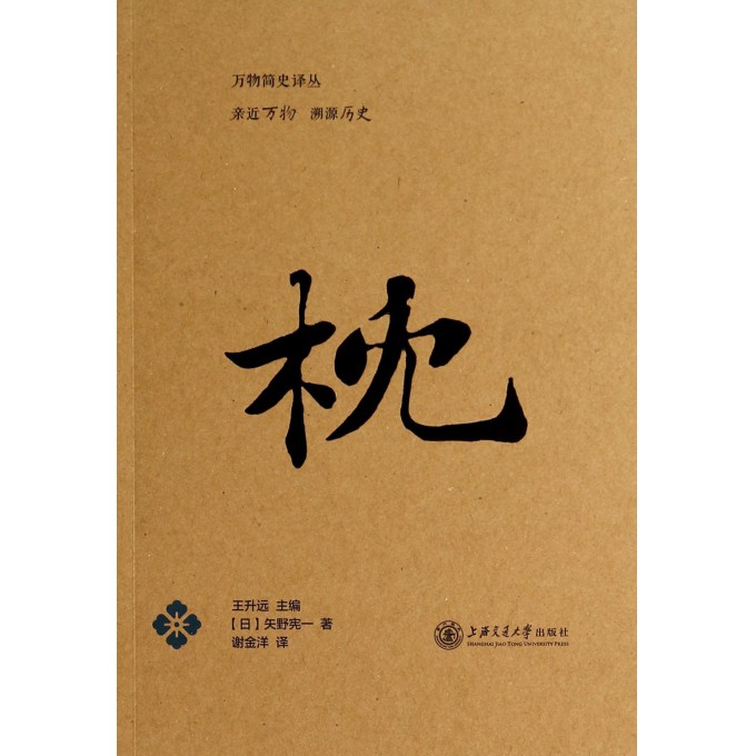 枕/万物简史译丛