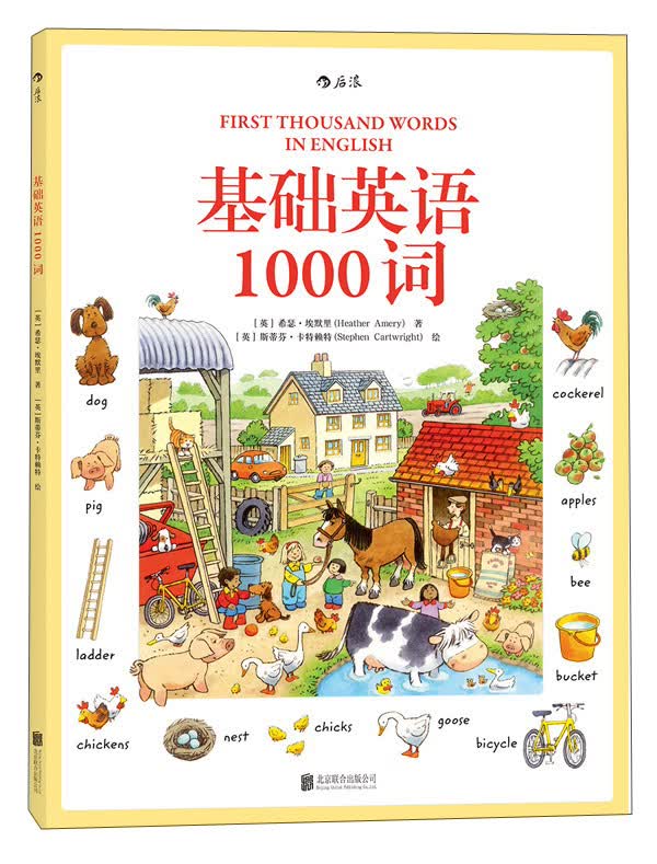 基础英语1000词（平装）全英文正文单词，实用单词配合插图看图识物