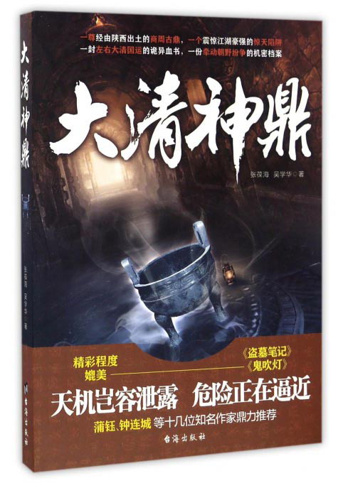 大清神鼎