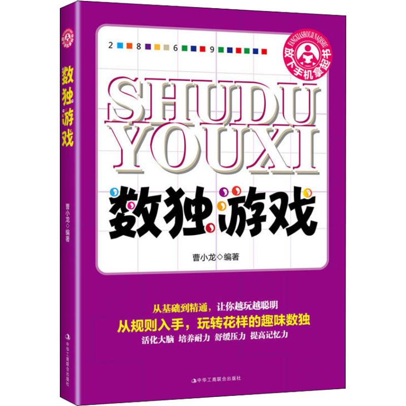 数独游戏