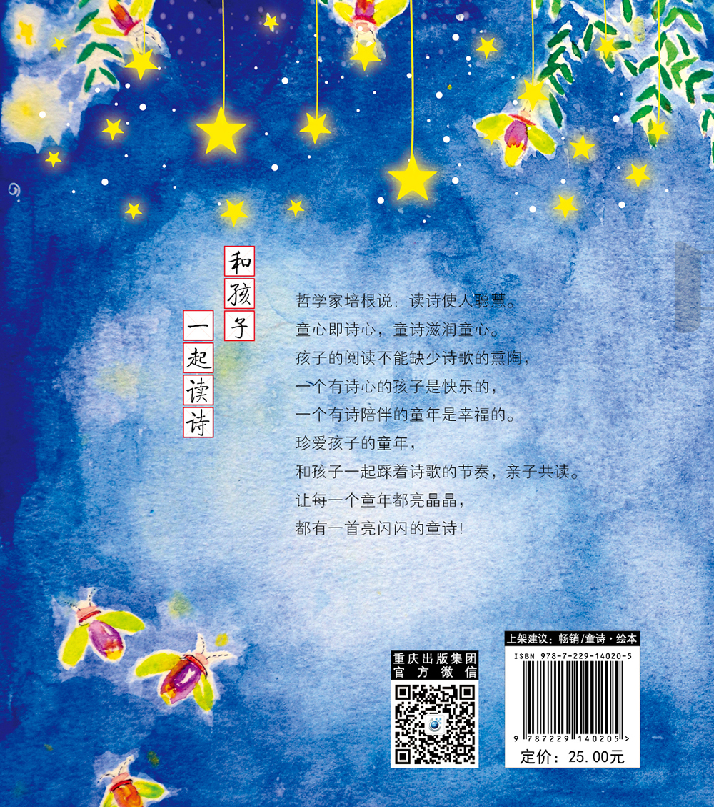 中国最美的童诗：萤火虫的故事截图