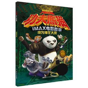 功夫熊猫imax电影故事:成为神龙大侠