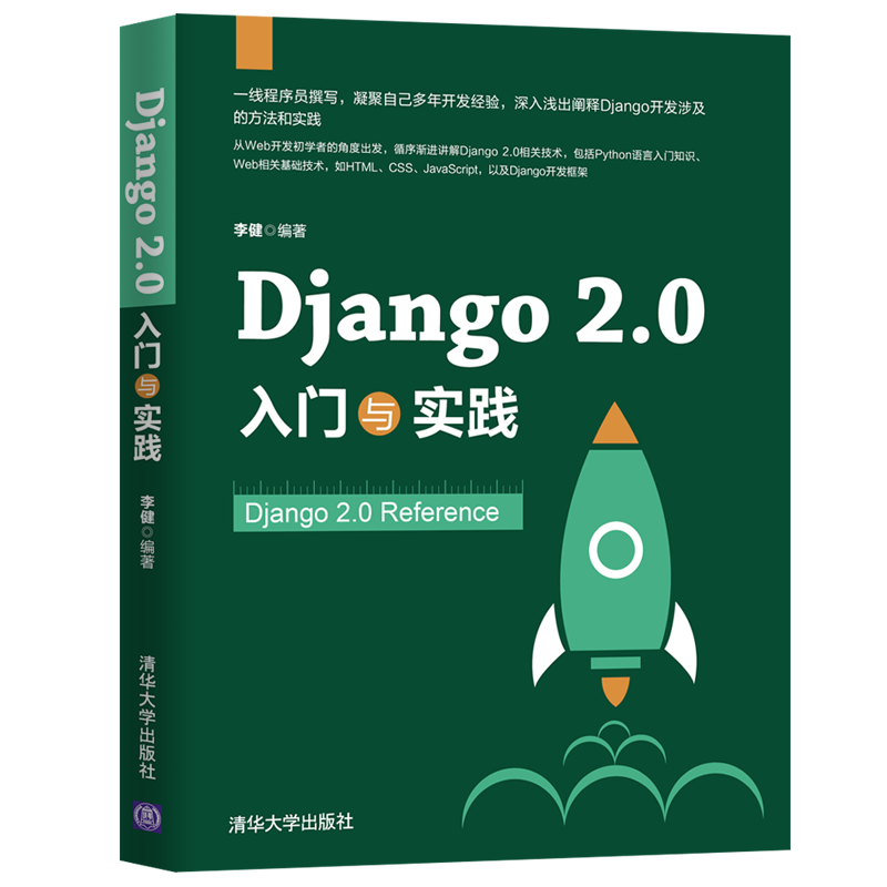 Django 2.0 入门与实践