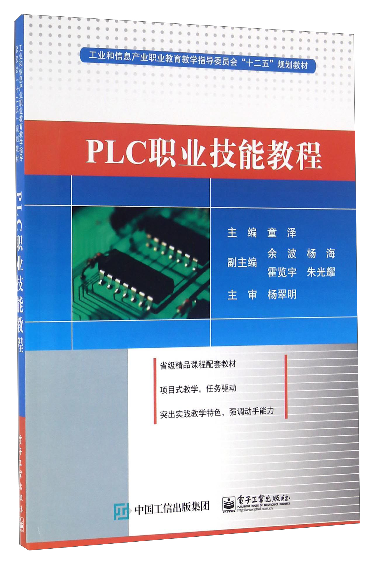 PLC职业技能教程