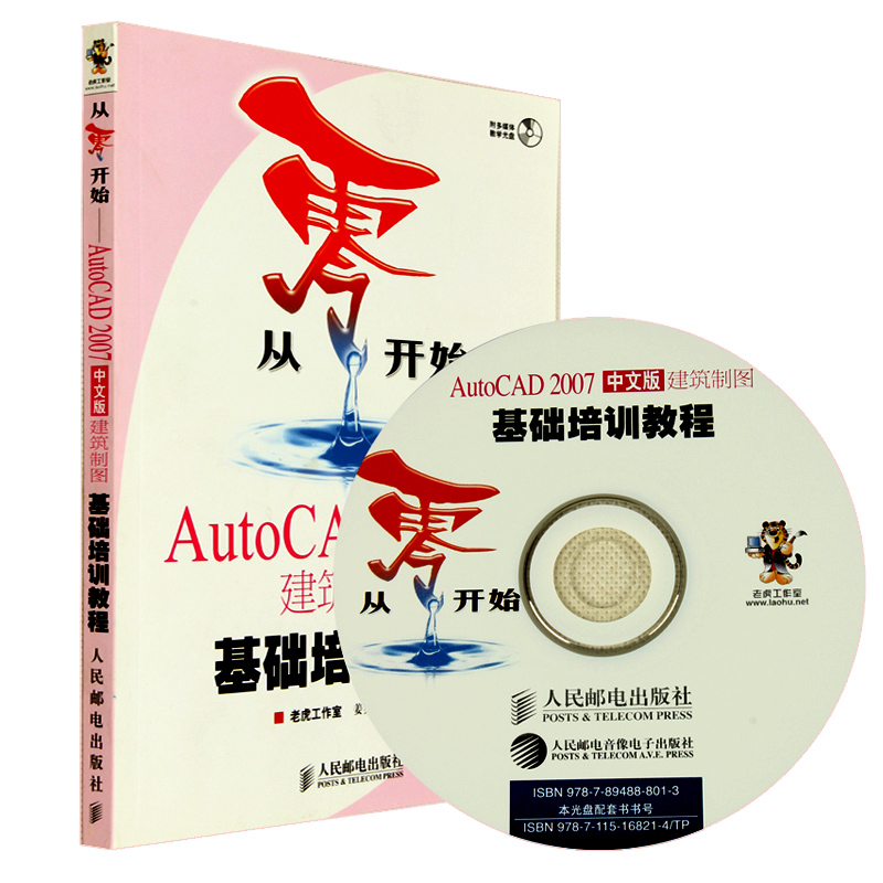 从零开始 AutoCAD2007（赠光盘）CAD入门书 CAD软件书籍 word格式下载