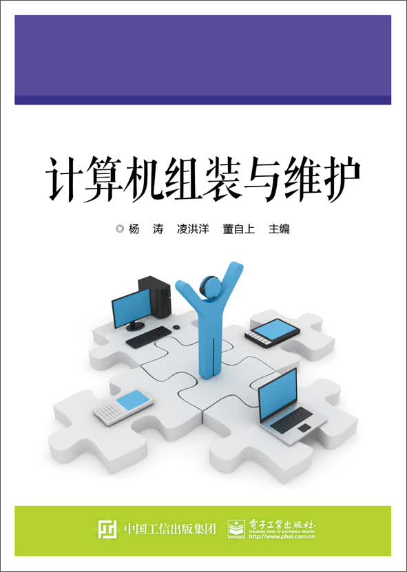 计算机组装与维护