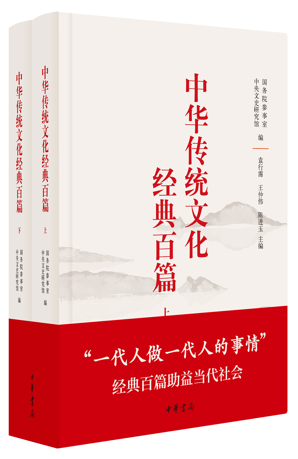 中华传统文化经典百篇