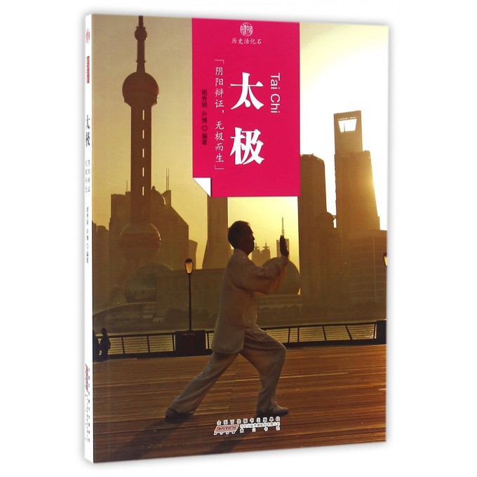 太极/印象中国