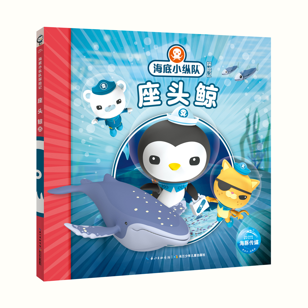 正版图书 海底小纵队探险记 第三辑座头鲸 儿童动漫读物 第三辑座头鲸