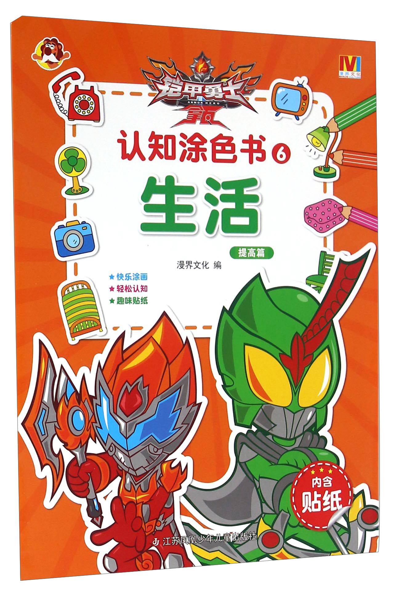 铠甲勇士拿瓦认知涂色书6生活