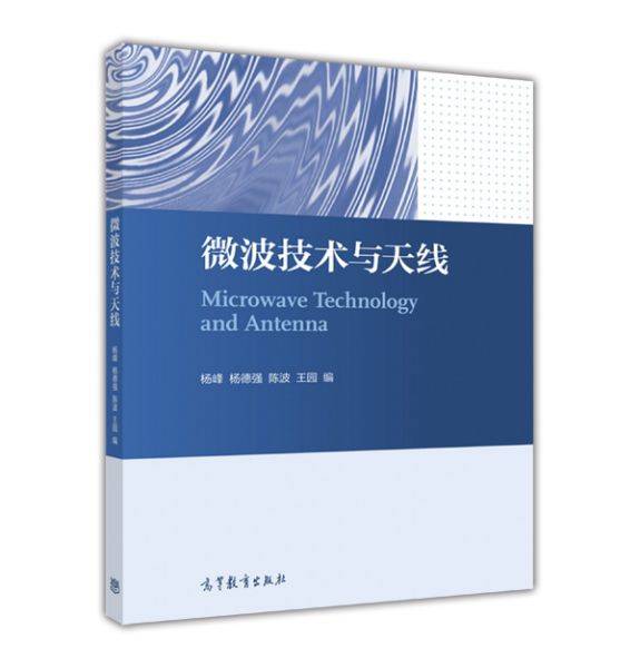 微波技术与天线