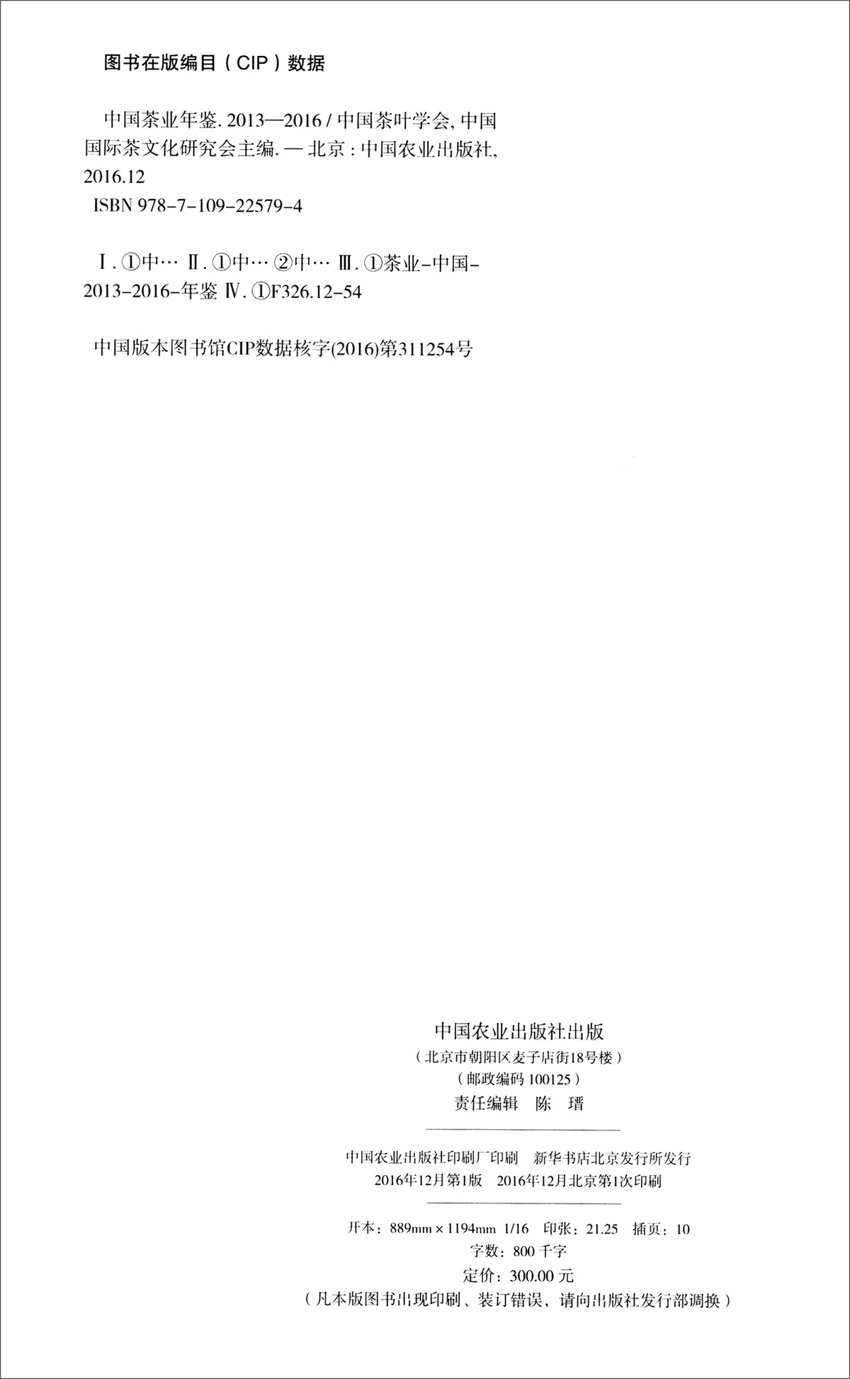 中国茶业年鉴(2013-2016)