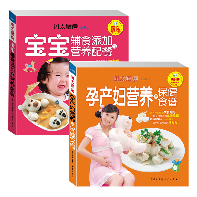 贝太厨房孕妈宝贝食谱（套装共2册）