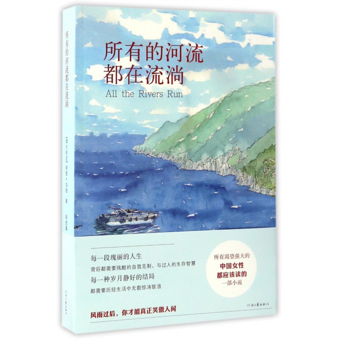 所有的河流都在流淌