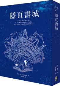 隱頁書城