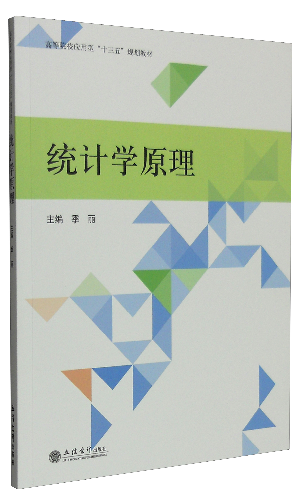 统计学原理