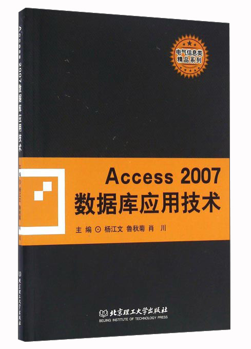 Access2007数据库应用技术