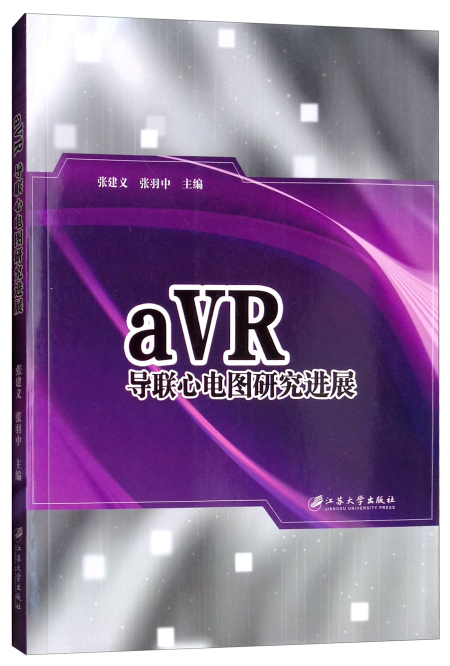 aVR导联心电图研究进展97875684