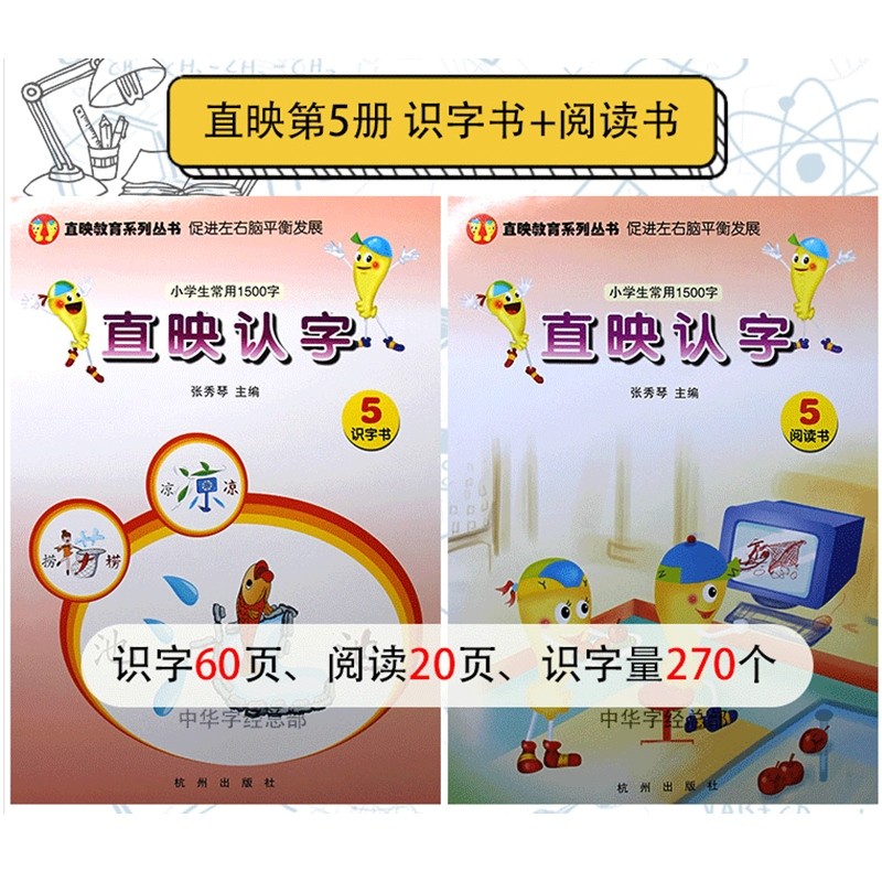 直映教育 直映认字 直映识字 第五册高速识字启蒙幼儿识字教材卡片一