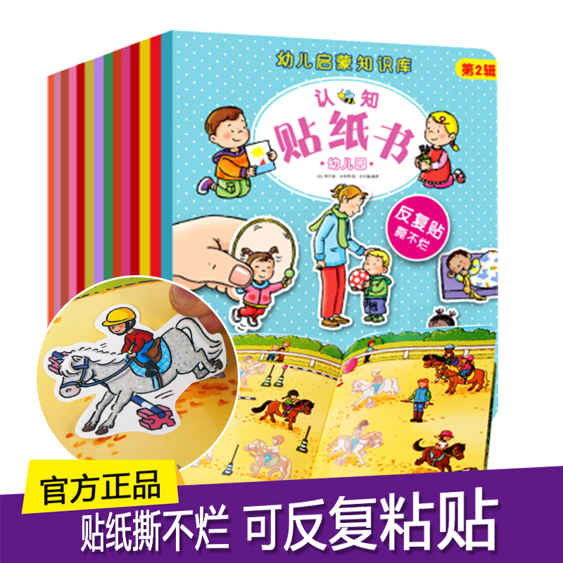乐乐趣 儿童贴纸书启蒙知识库认知贴纸书宝宝趣味益智低幼认知少儿幼儿园手工早教互动贴贴画 全14册