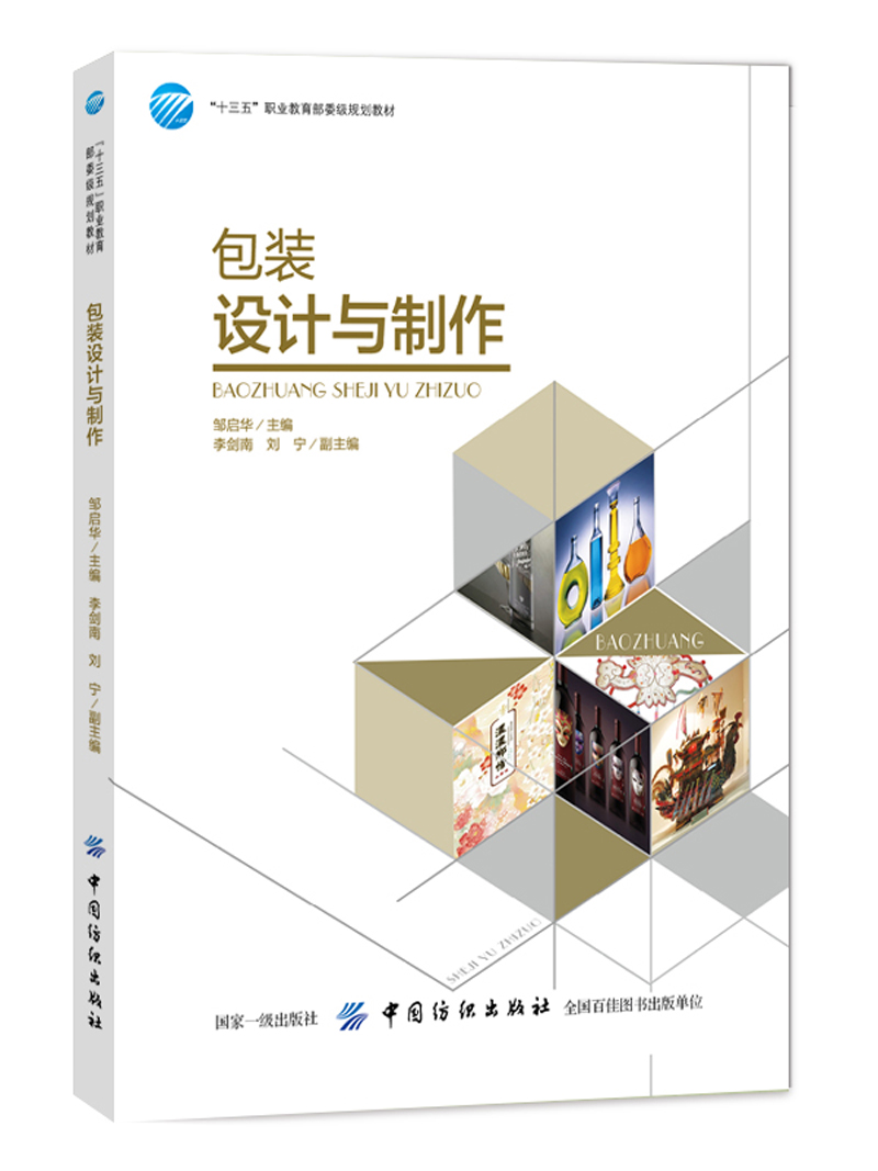 包装设计与制作