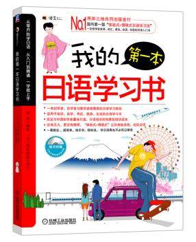 我的第一本日语学习书 袁燕