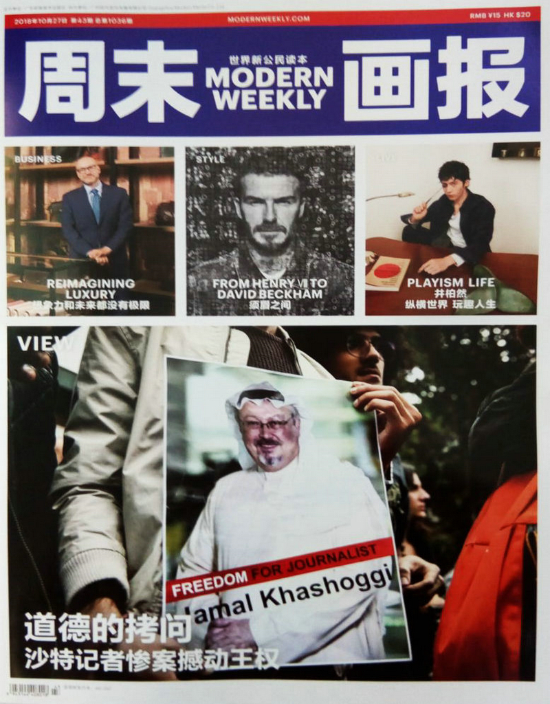 周末画报(2018年11月第43期)