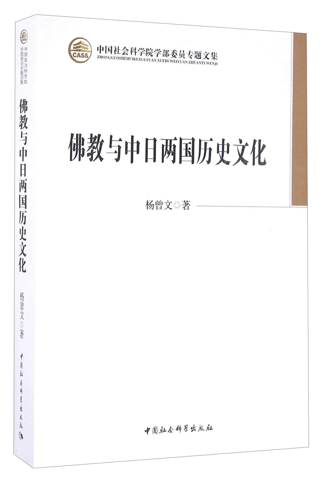 佛教与中日两国历史文化