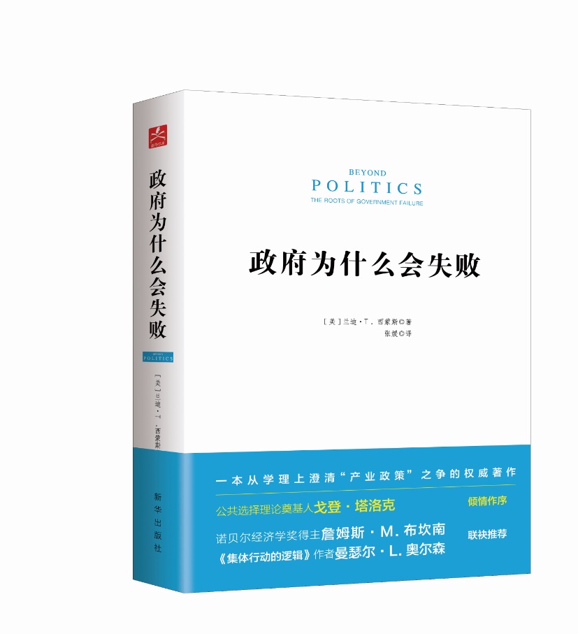 政府为什么会失败