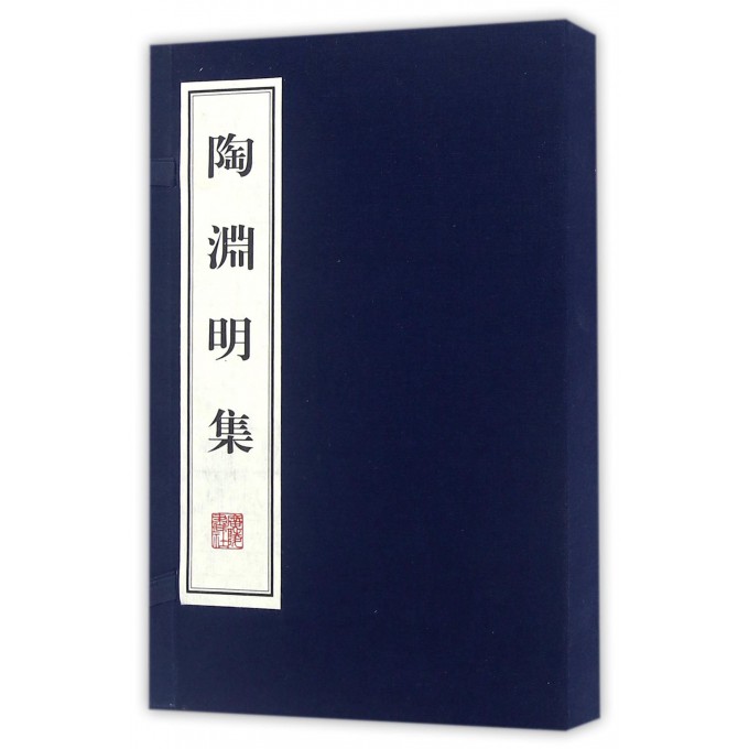 陶渊明集(上下)(精)