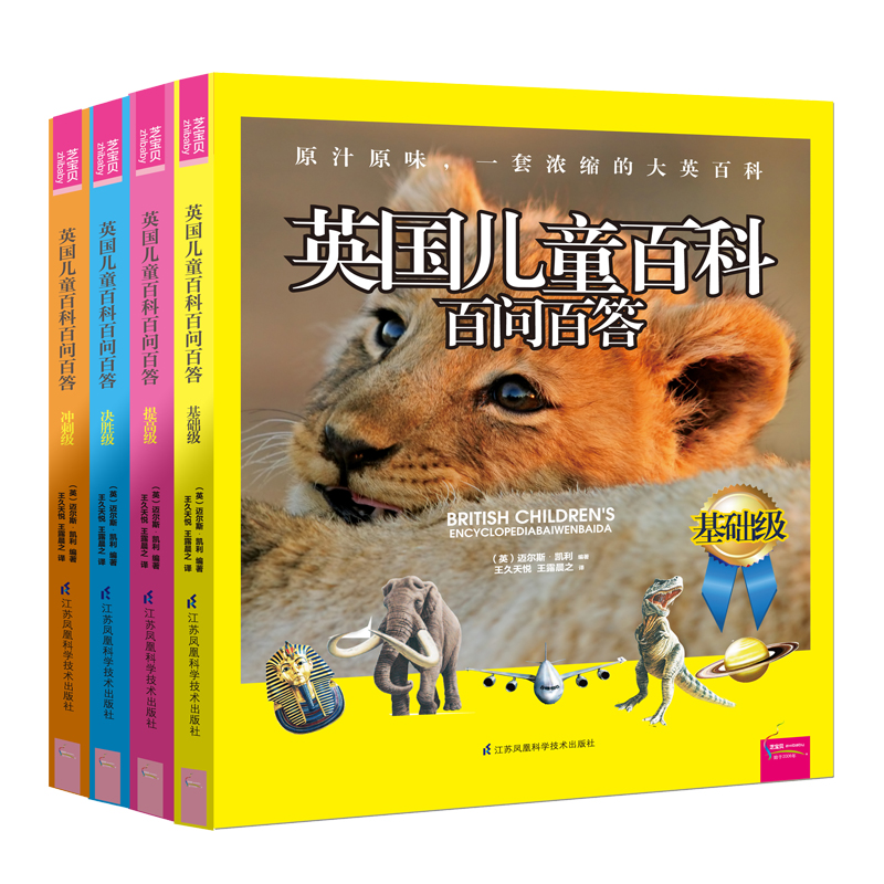 英国儿童百科百问百答(套装共4册)