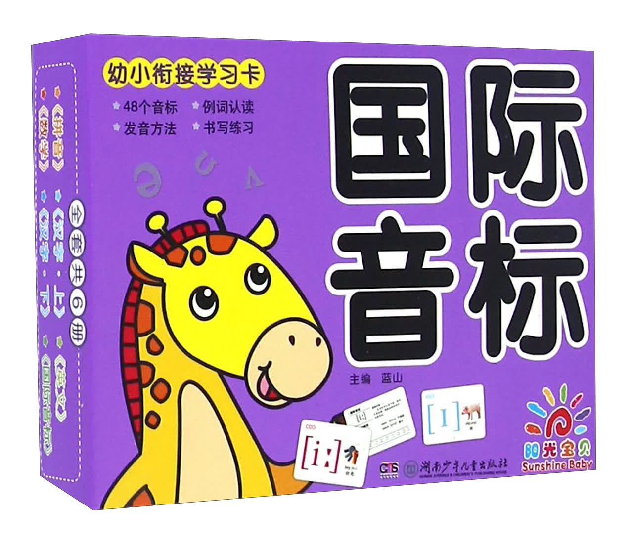 国际音标/幼小衔接学习卡