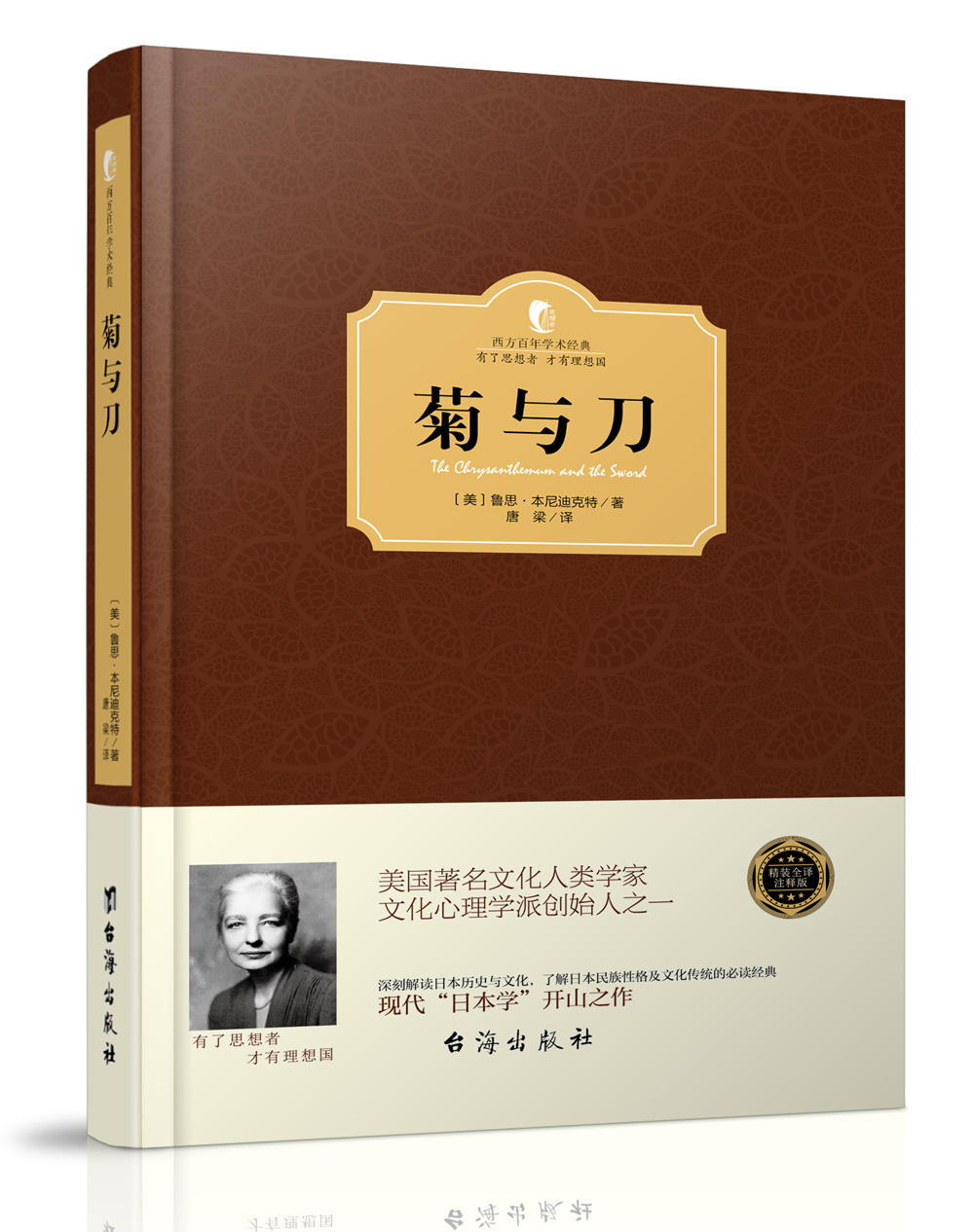 菊与刀9787516810644