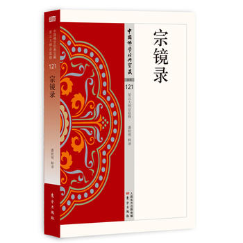 宗镜录